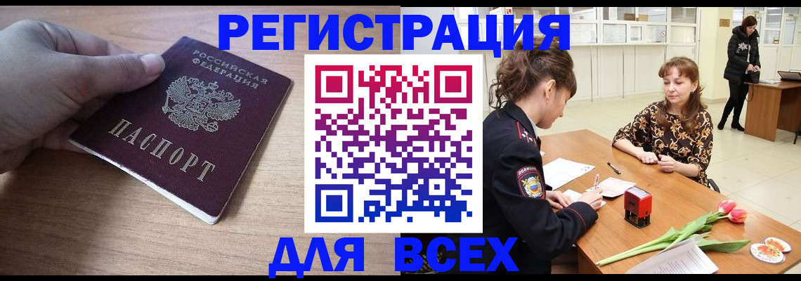 прописка штамп в Балее