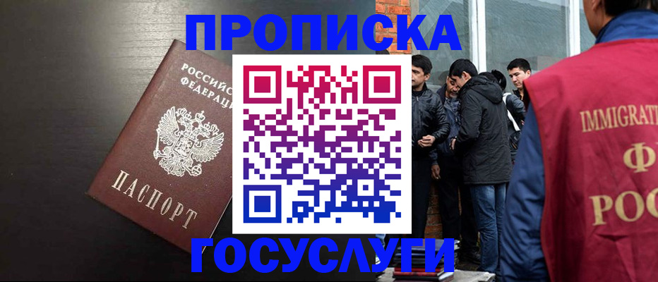 временная регистрация гарантия в Балее